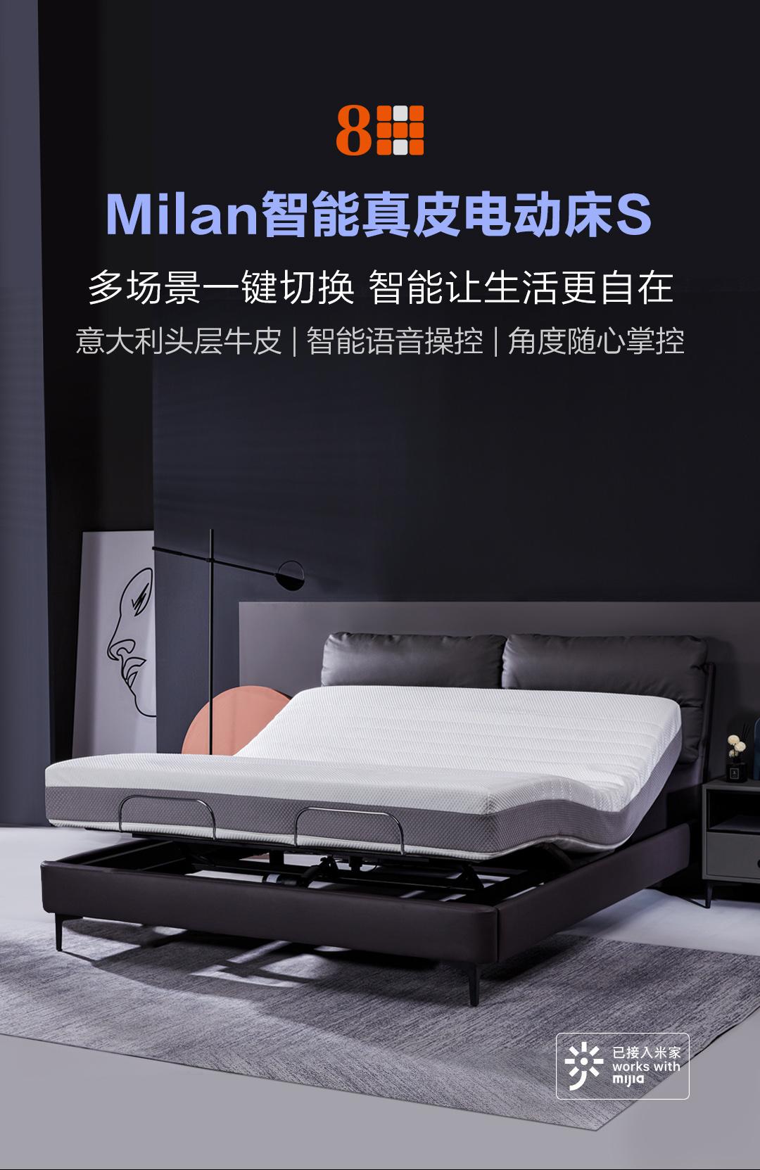 8HMilan智能真皮电动床是否值得入手?四大亮点告诉你答案