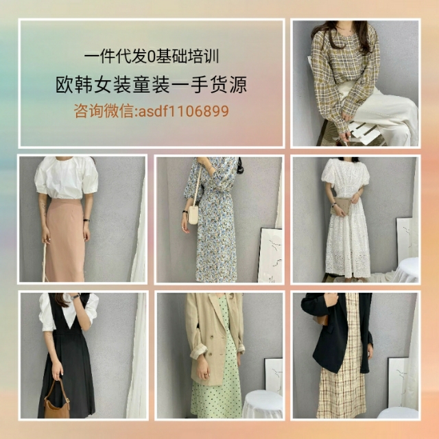 微商童装代理一件代发无需囤货,微商母婴用品代理一手货源