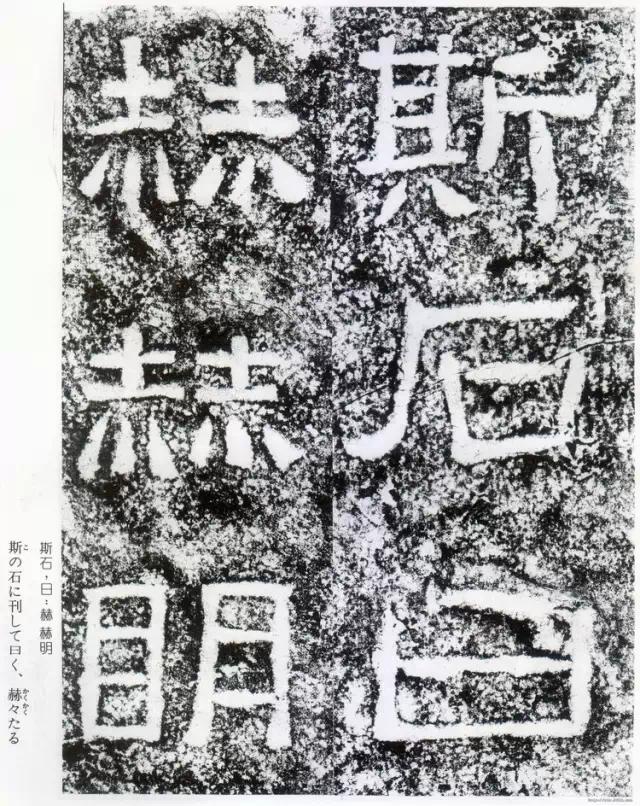 摩崖原石拓本作品,摩崖原石拓本大全