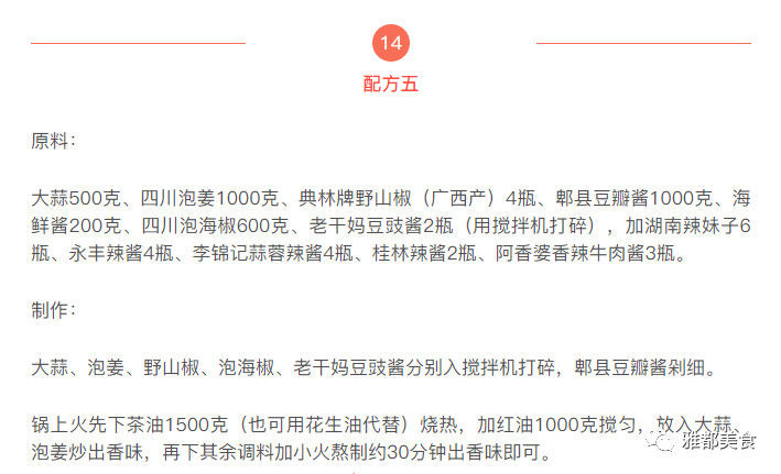 几款干锅酱的秘制配方和做法大全,干锅酱的做法家庭版