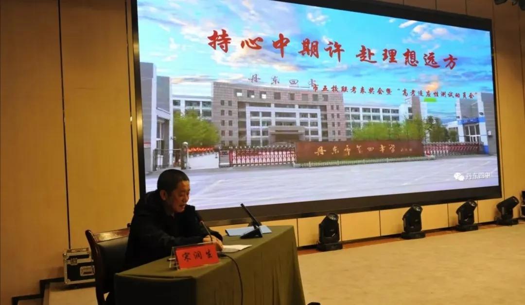 辽宁省丹东市第五高级中学,辽宁第四中学