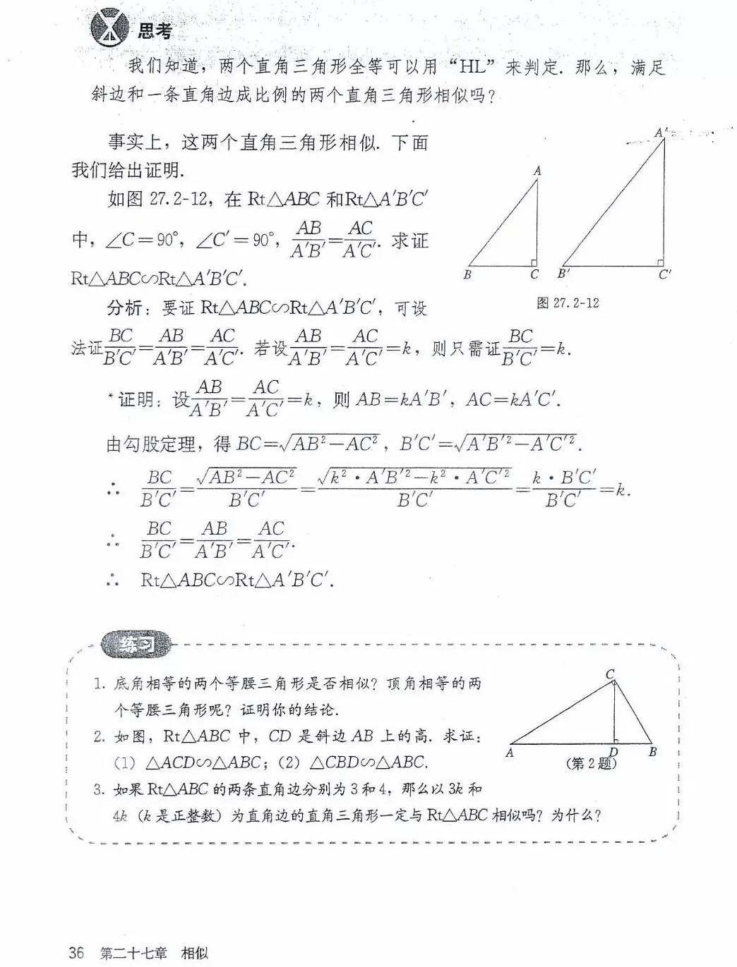 九年级数学下册电子课本图片下载,九年级下册数学课本电子版人教