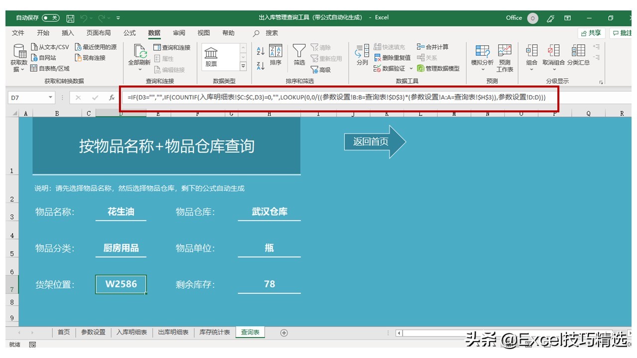 库存管理小程序excel,库存自动管理表格下载