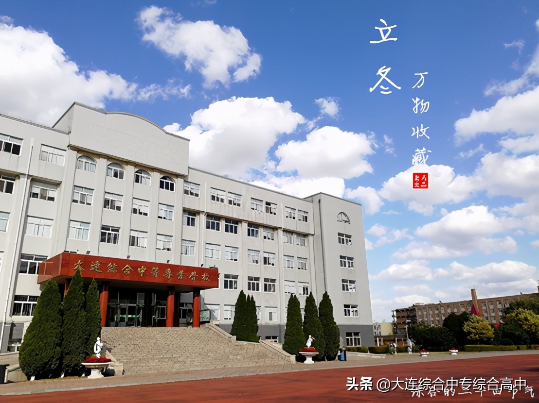 大连综合中等专业学校“校园二十四节气卡”展现四季之美
