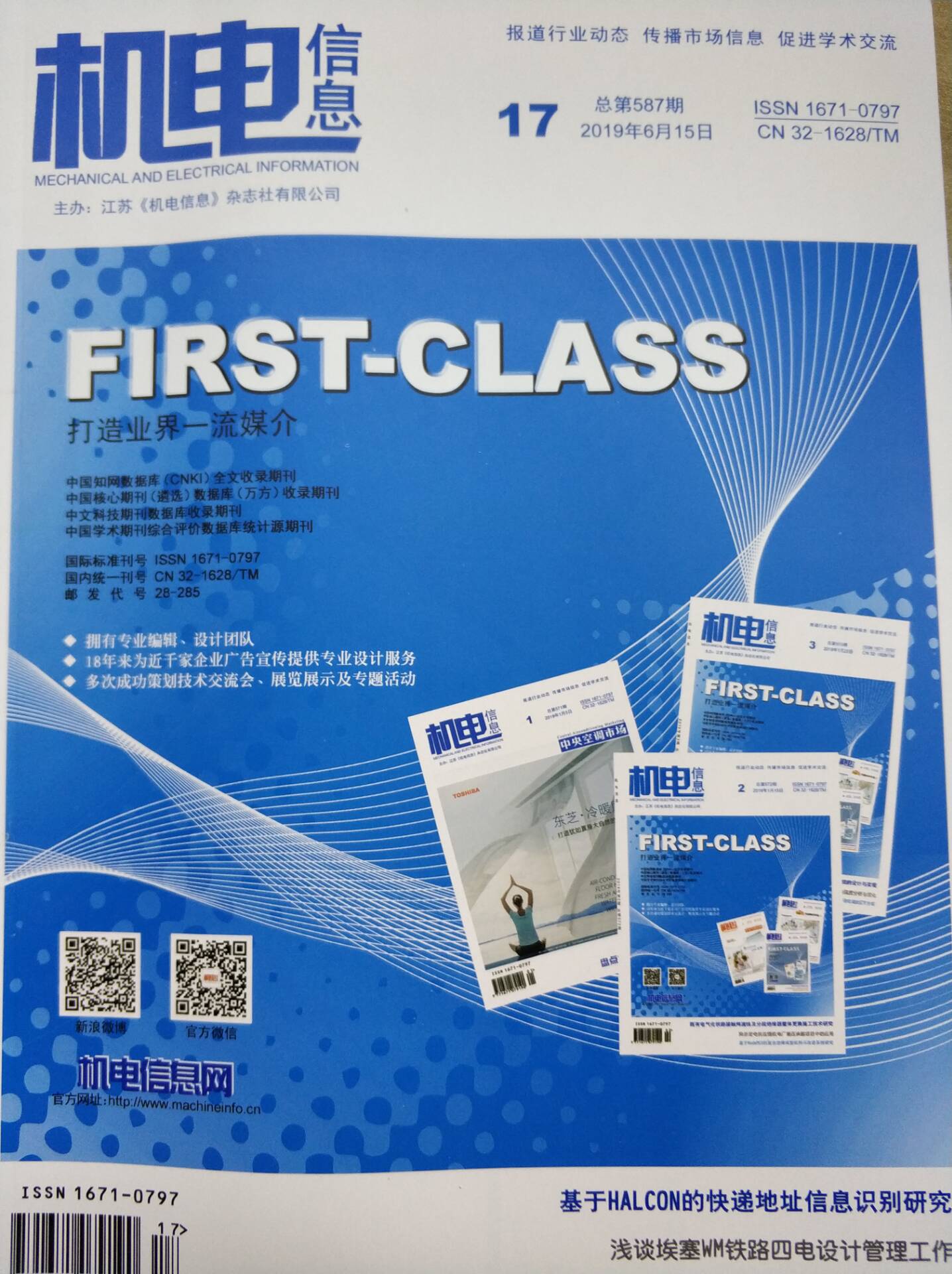 机电工程杂志征稿范围,中国机械期刊征稿