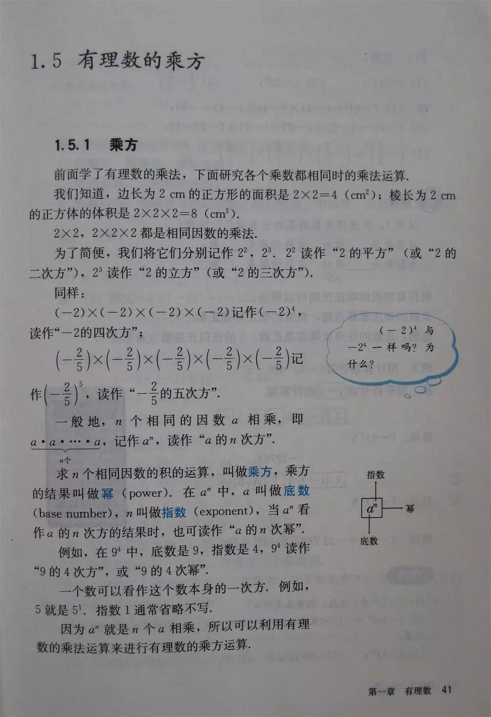 预习必备|初中数学人教版，七年级上册电子课本