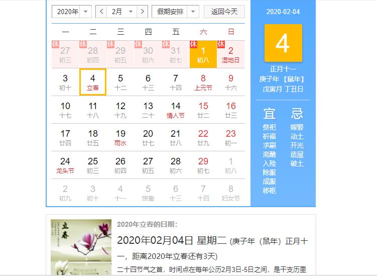 立春习俗2021立春具体时间,立春节气都有什么说法和讲究