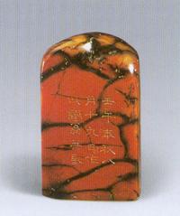 古印章写什么,书法印章辨识