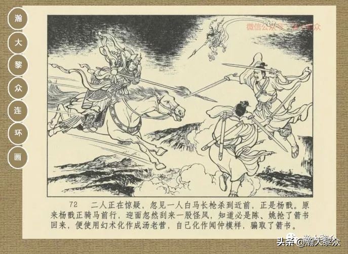 瀚大黎众｜连环画《封神演义》第13集《公明辅商》李明绘画