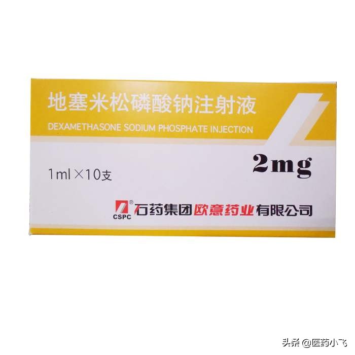 每日医药,每天一片地塞米松
