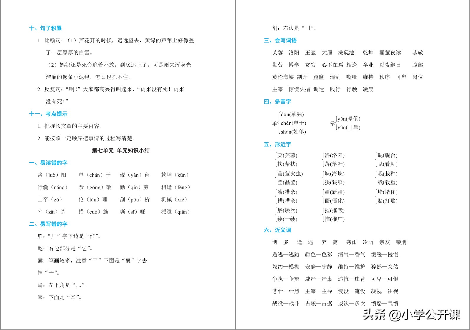 2021-2022四年级语文下册期末试卷,期末复习资料领取5年级