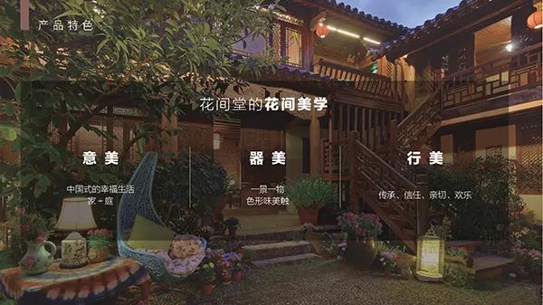 华住花间堂酒店特点,深入了解华住集团的花间堂酒店