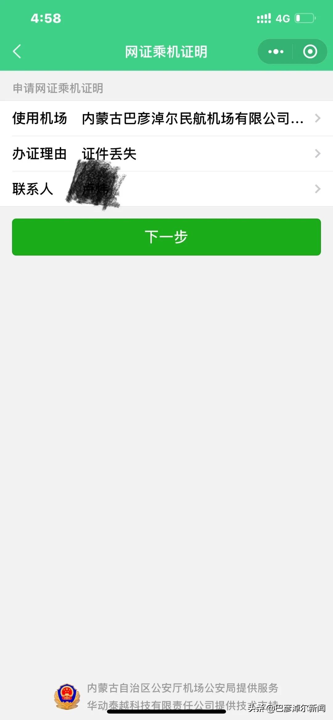 速看！乘机前丢*身失**份证该怎么办...