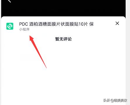 唯美美妆抖音小程序上线啦!教你挣钱的方法一定别错过