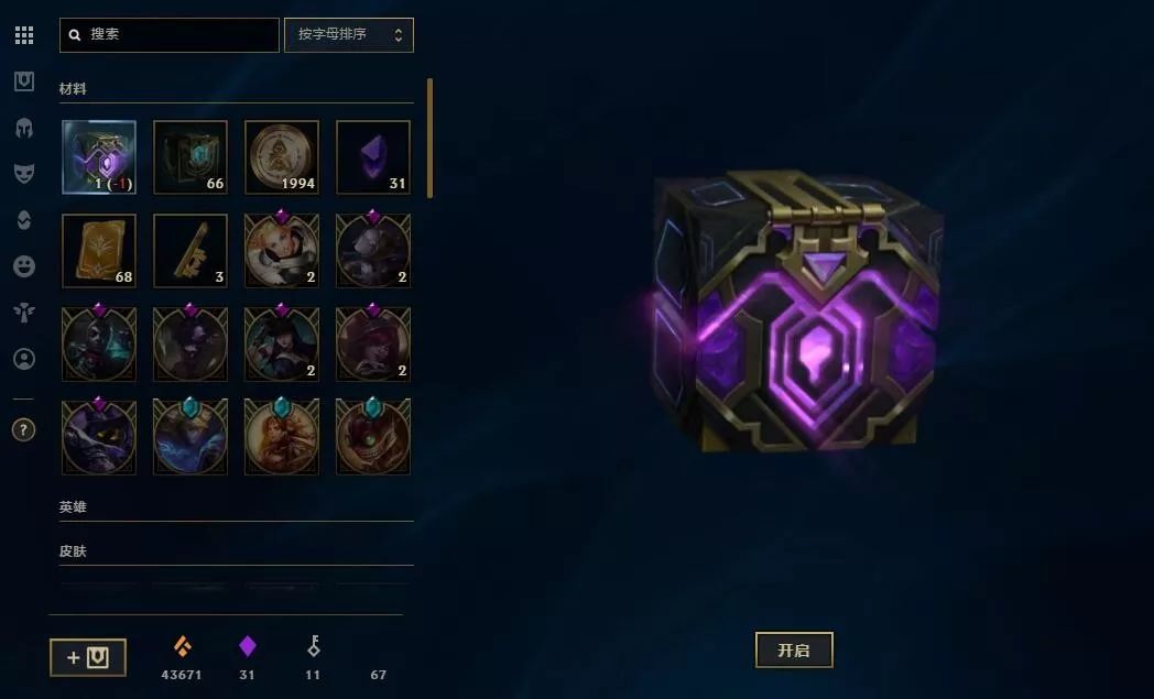 lol欧皇的紫色宝箱,lol魄罗宝箱都有什么东西