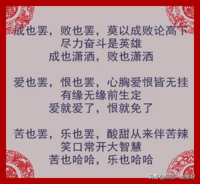 和谐性事不可缺，男也心欢女也心欢！《去烦谣·舒心谣·静心谣》