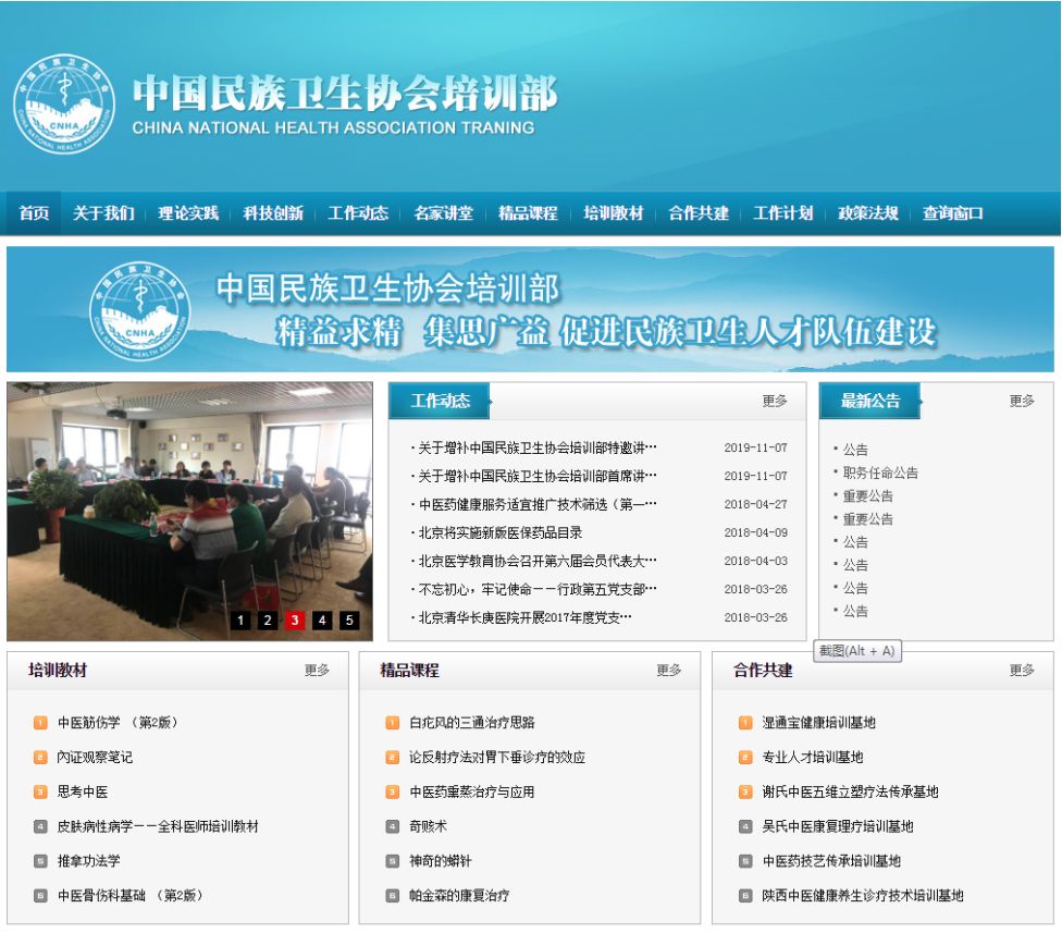 喜报|热烈祝贺利健生物科技正式列入中国民族卫生协会培训基地