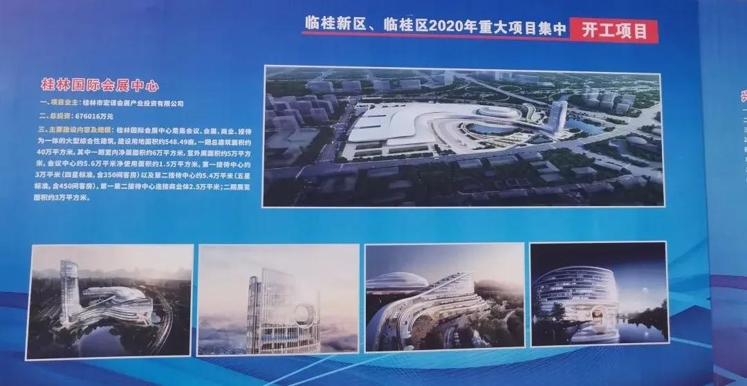 桂林新国际会展中心第一接待中心,桂林新会展中心什么时候才能动工