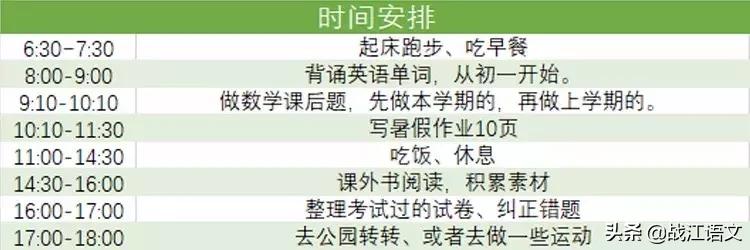 四年级暑假逆袭学霸计划表,学霸暑假计划表高清图