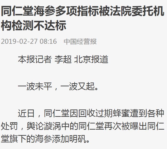 百年老店出这事？同仁堂的招牌要砸了！