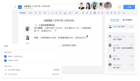wps技巧在哪里学,wps协作功能教程