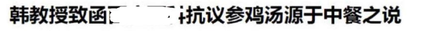 韩国教授内涵吴京运动服抄袭，被骂后认怂删文，并非首次碰瓷中国