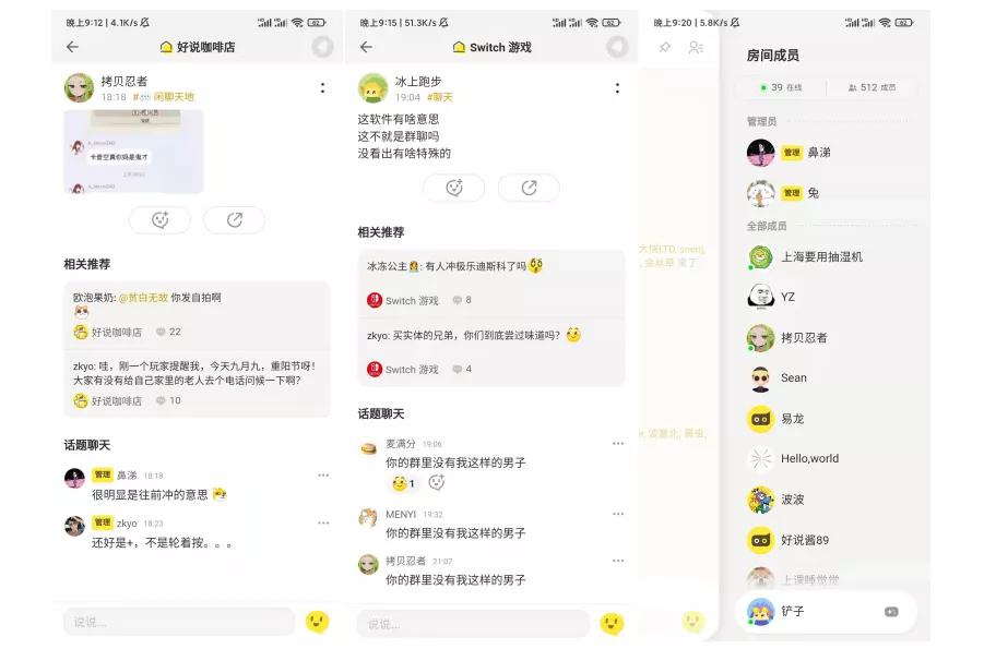 「好说」初体验，“聊天室”社区能为我们找到想要的玩家吗？