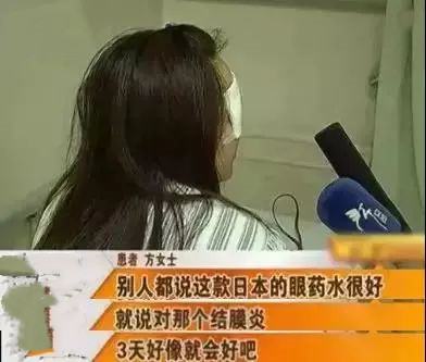 网红眼药水处理结果,网红眼药水被禁事件