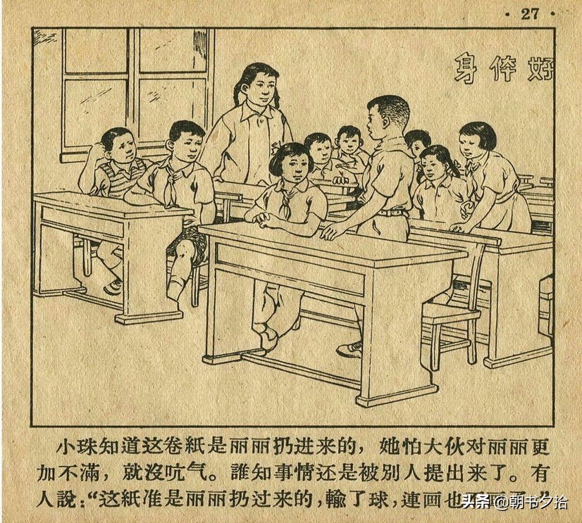 足球连环画4幅图片,四格足球连环画