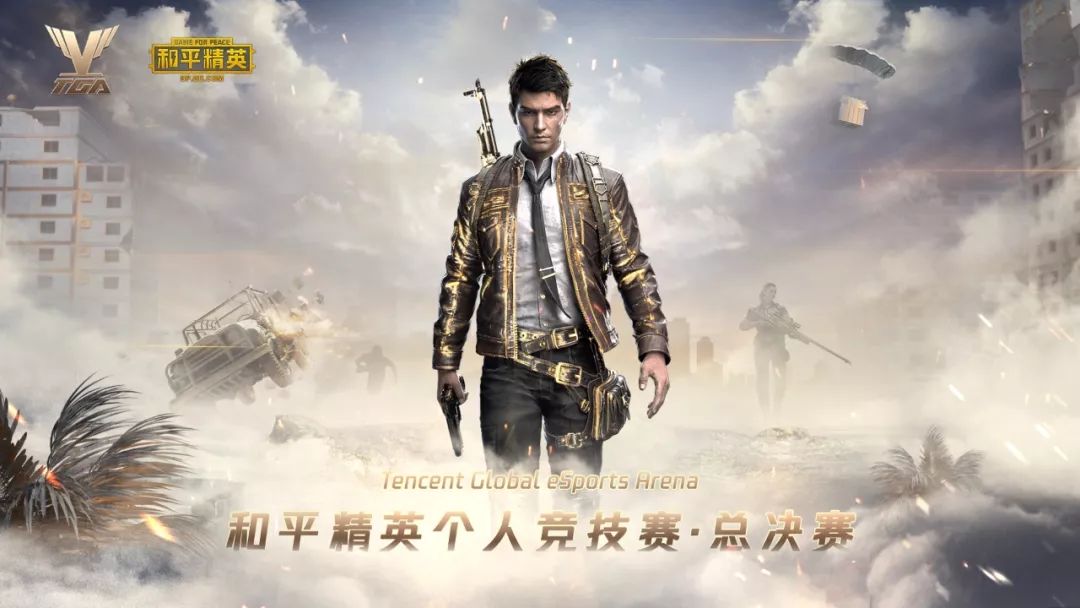 tga赛事视频和平精英,2018tga和平精英个人赛