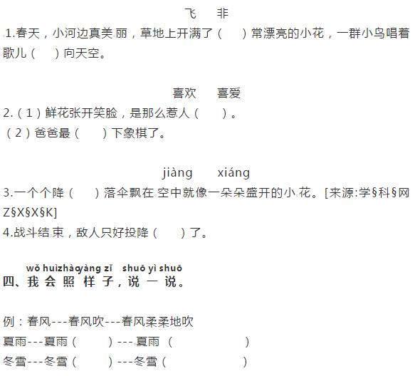 小学1至6年级语文每日答案第126期,每日一练小学语文第93期