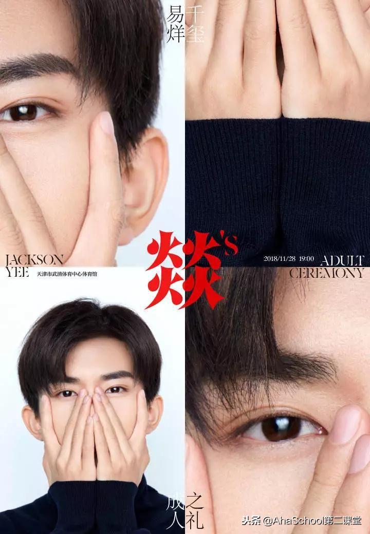 易烊千玺18岁成人礼完整版在哪,易烊千玺十八岁成人礼粉丝应援