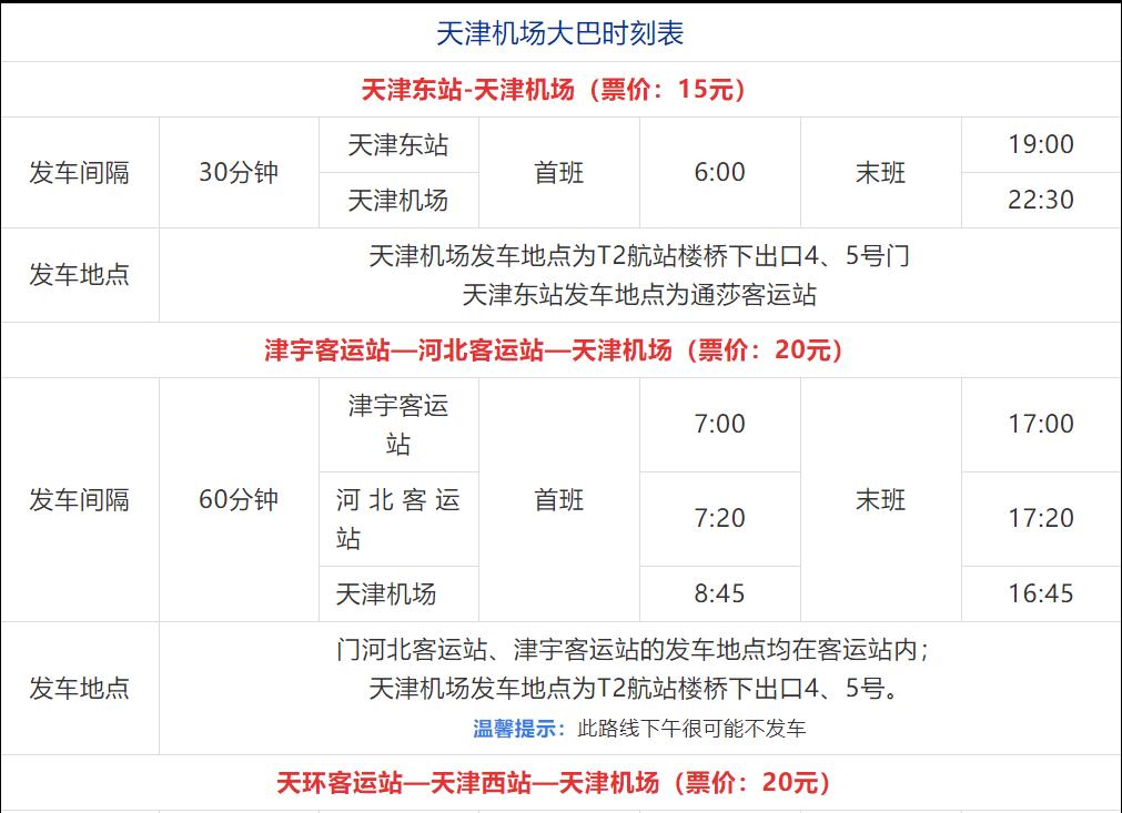 新郑机场机场大巴乘坐指南,最新机场指南