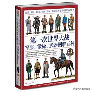 世界军服,世界军服发展史完整视频