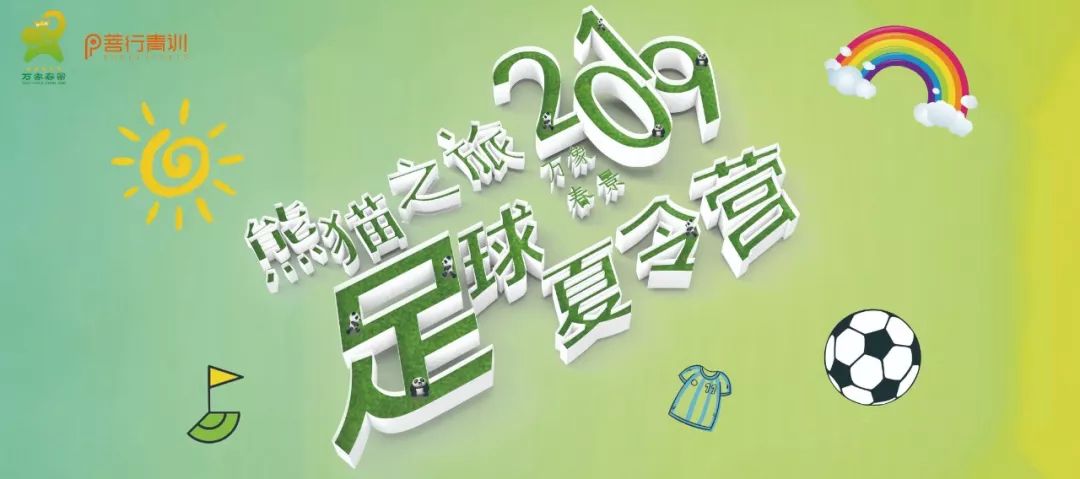 2023年熊猫夏令营,2019熊猫夏令营