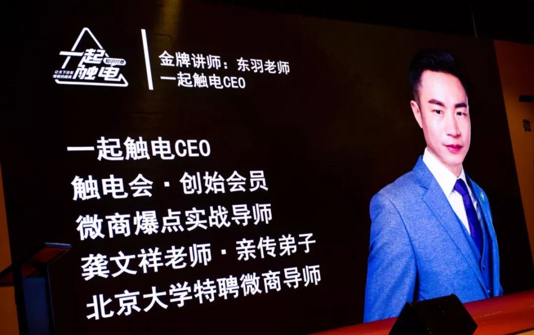 如何用知识与培训锻造亿级微商公司「跨年演讲论坛」