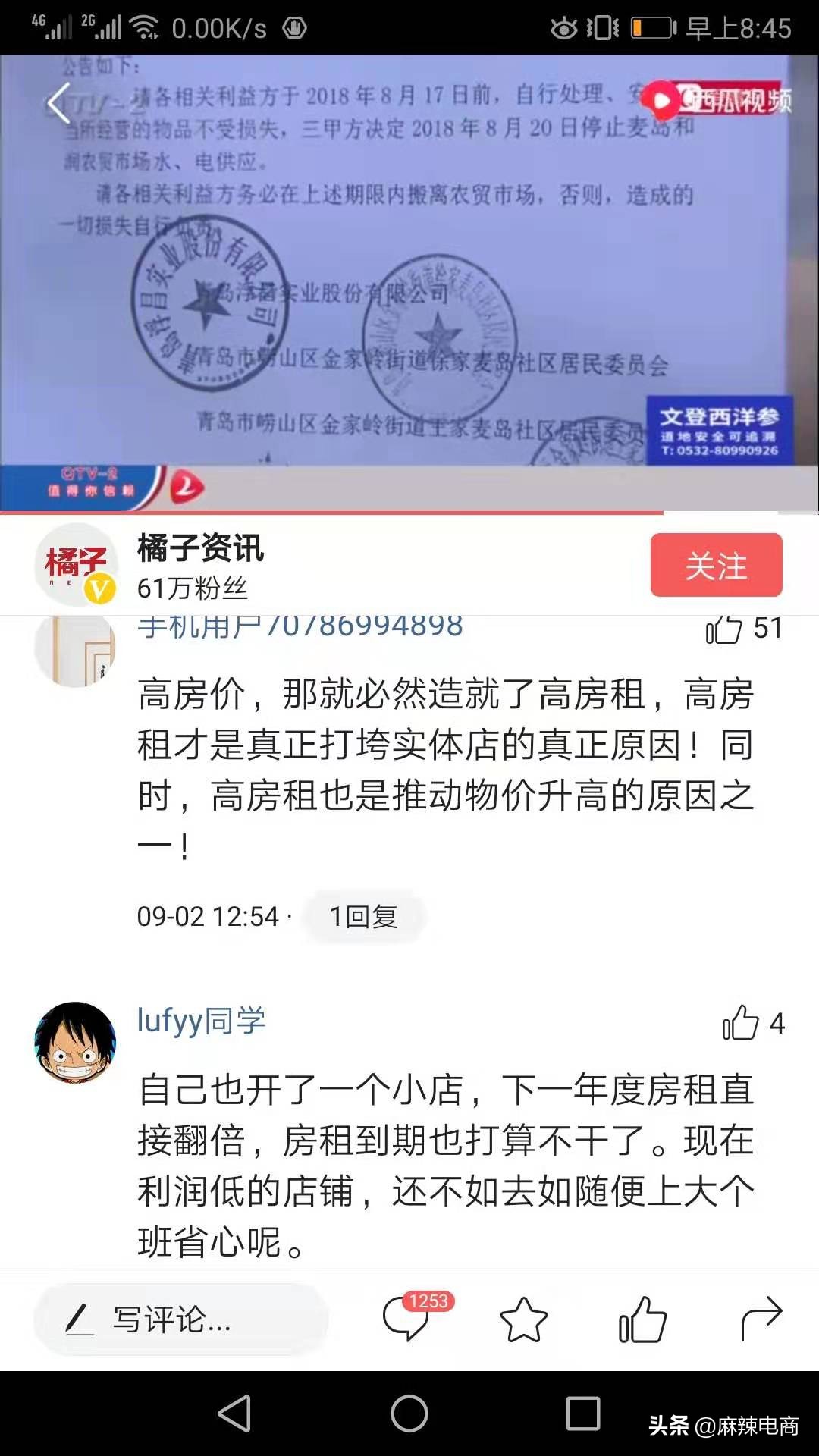 这个锅谁来背，实体店关门，是马云的错，还是房东惹的祸？