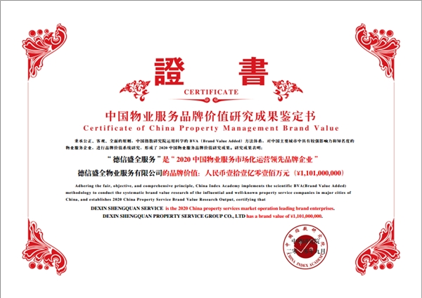 盛全物业好不好？定位国际化高端服务，德信盛全物业焕新亮相