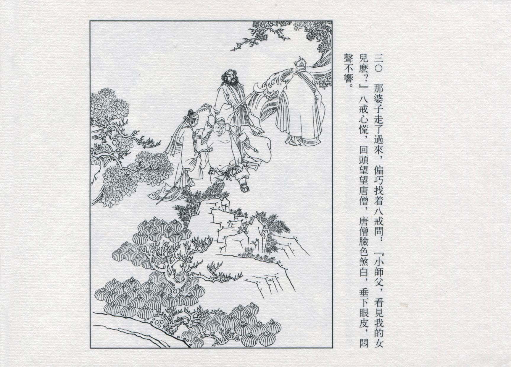 赵宏本三打白骨精连环画和年画,赵宏本孙悟空三打白骨精连环画