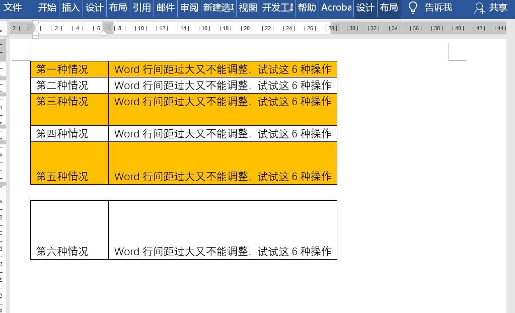 word行间距太宽无法调整,word行间距不一致但调整不了