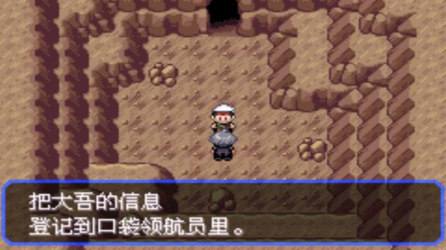 口袋妖怪之究极绿宝石四解说,口袋妖怪之究极绿宝石攻略三周目