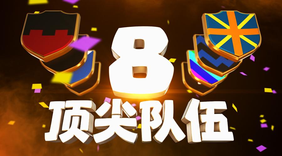 部落冲突全球锦标赛2021,2021年部落冲突全球锦标赛决赛