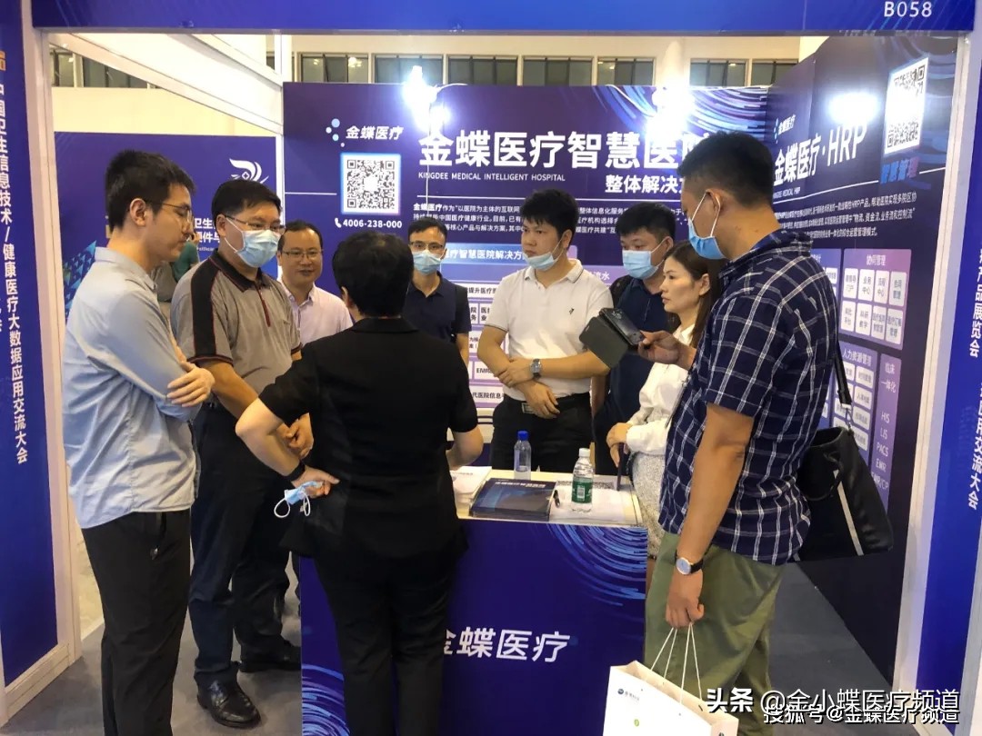 金蝶医疗系统,金蝶医疗科技