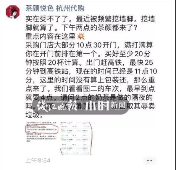 耳梦播报：茶颜悦色称「希望停止跨城代购，将拒绝代购接单」