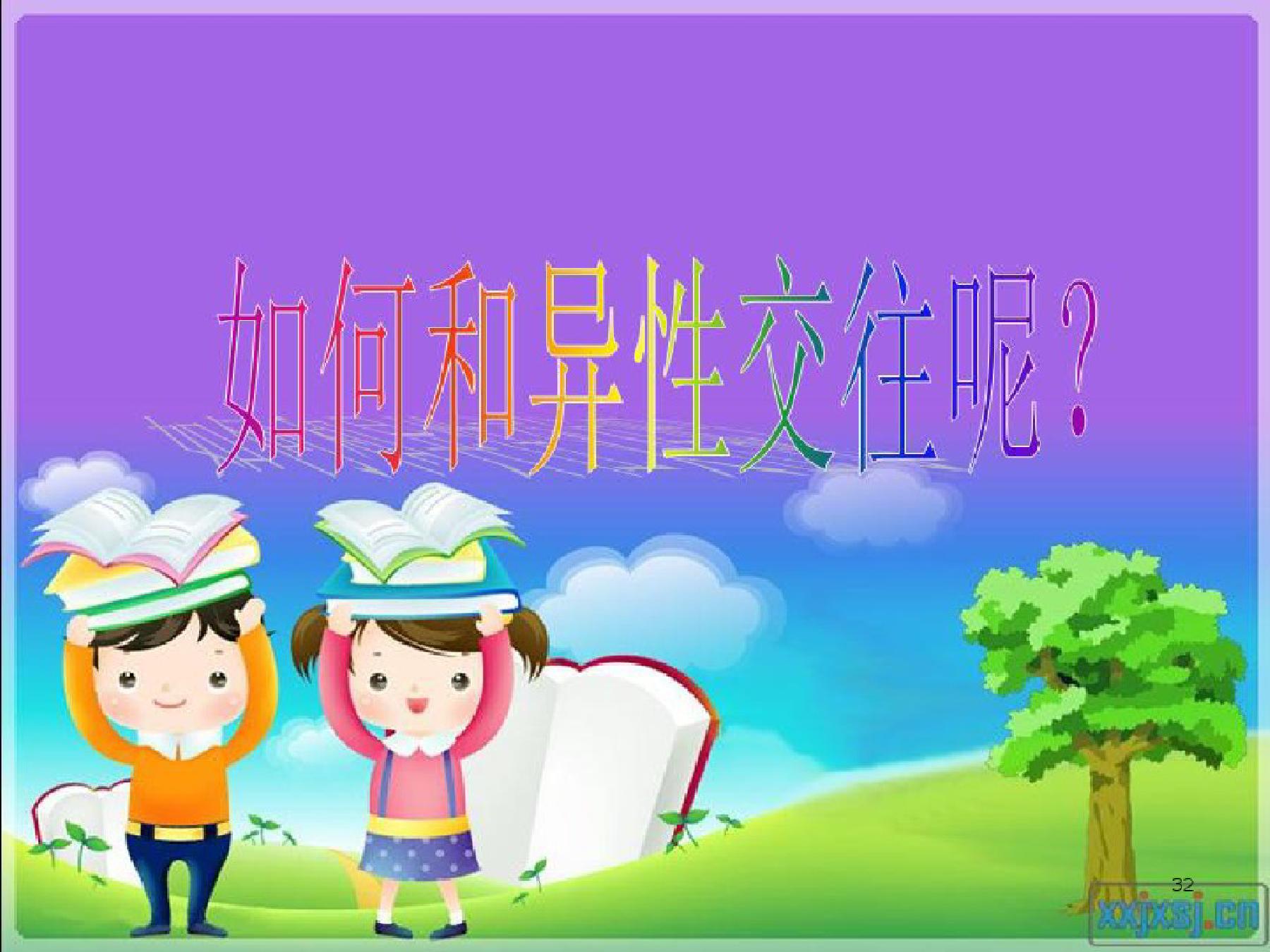 青春期孩子教育课件,青春期健康教育课件免费下载