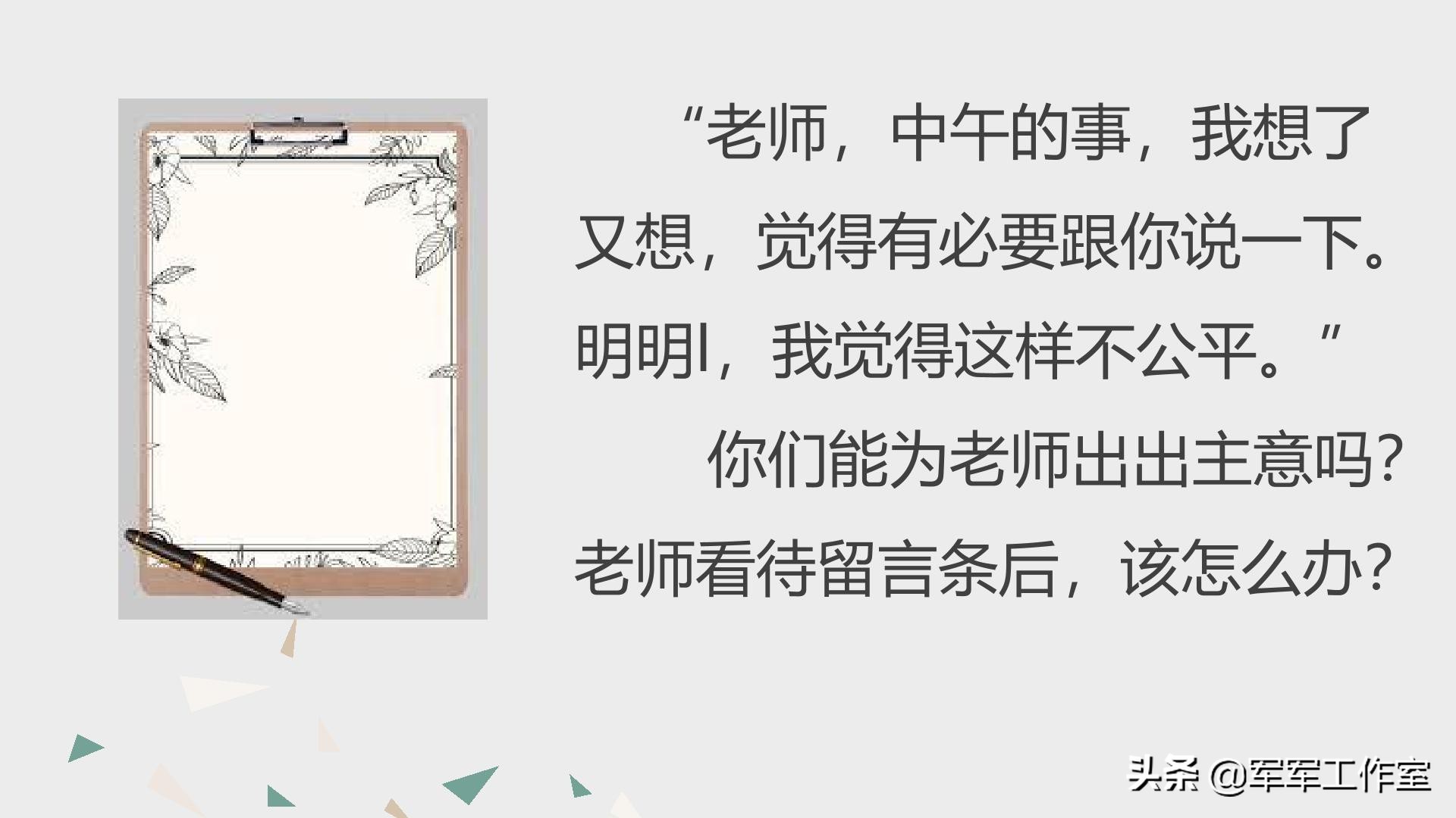 七上道德与法治师生交往教学设计,初中七年级道德与法治第六课