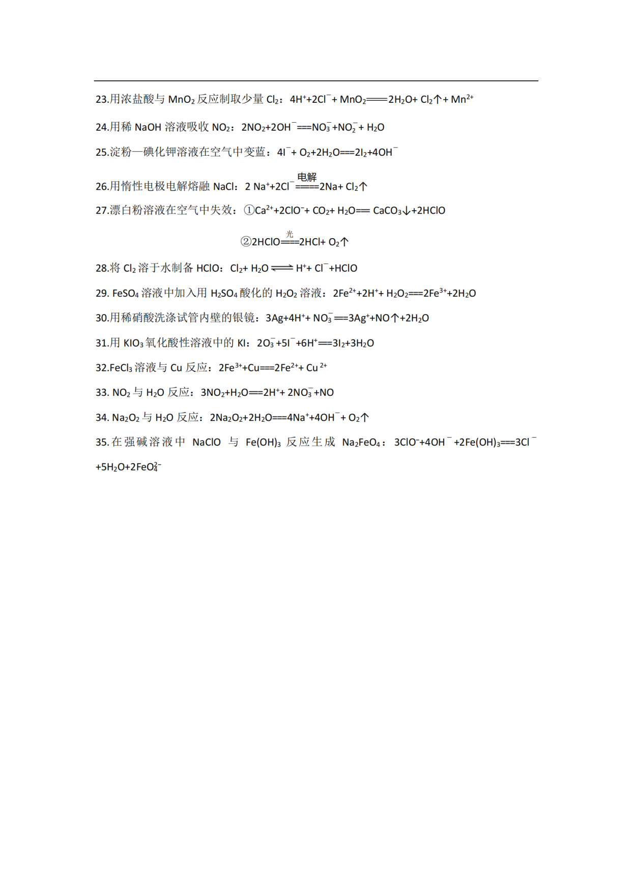 考前化学复习,化学考前速记方程式