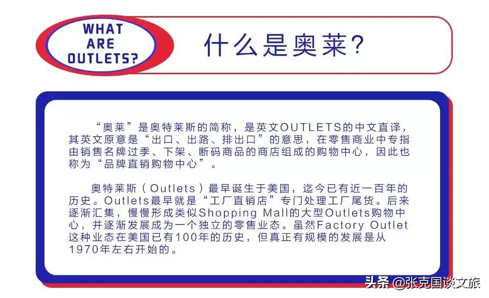 奥特莱斯店经营模式,奥特莱斯开店规划