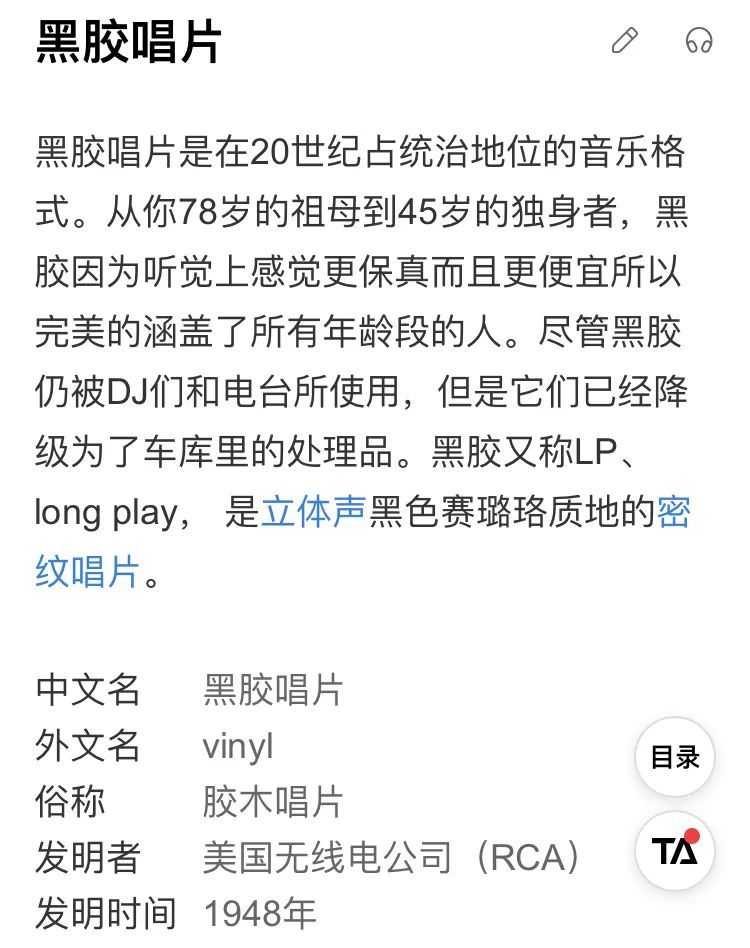 黑胶唱片属于什么物品类型,黑胶唱片的意思