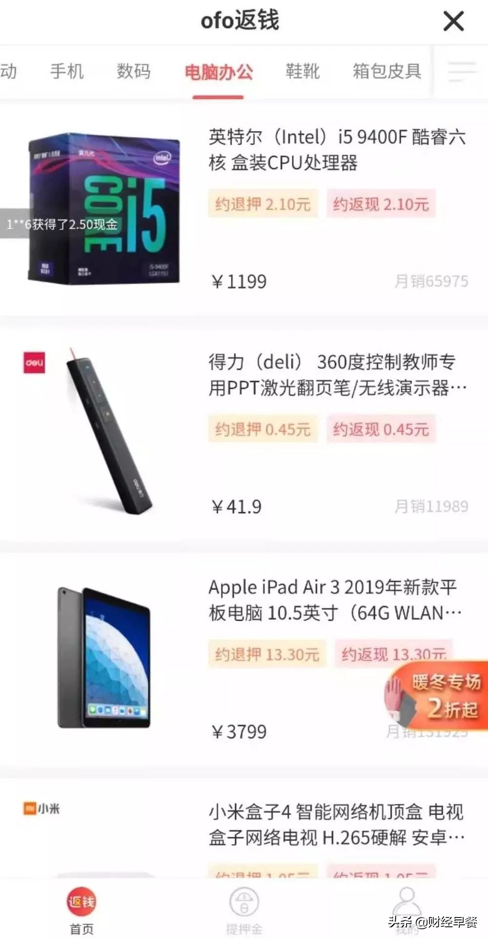 ofo小黄车退199押金得多久,ofo共享单车退押金199用什么方法